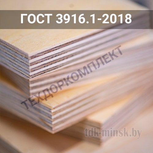 ГОСТ 3916.1-2018